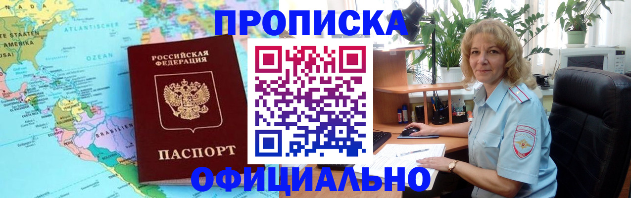 купить прописку в Новопавловске